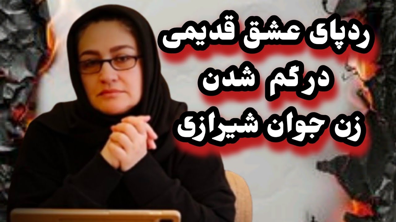 پرونده جنایی|ردپای عشق قدیمی درفاجعه خانوادگی#پرونده_جنایی #podcast #داستان #روانشناسی 
