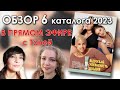 Обзор 6 каталога Орифлэйм