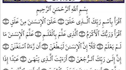 سورة العلق كاملة … الشيخ أحمد العجمي