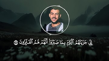 تلاوة هادئة تريح الاعصاب 😴 🎧 | من خواتيم سورة المؤمنون | إسلام صبحي