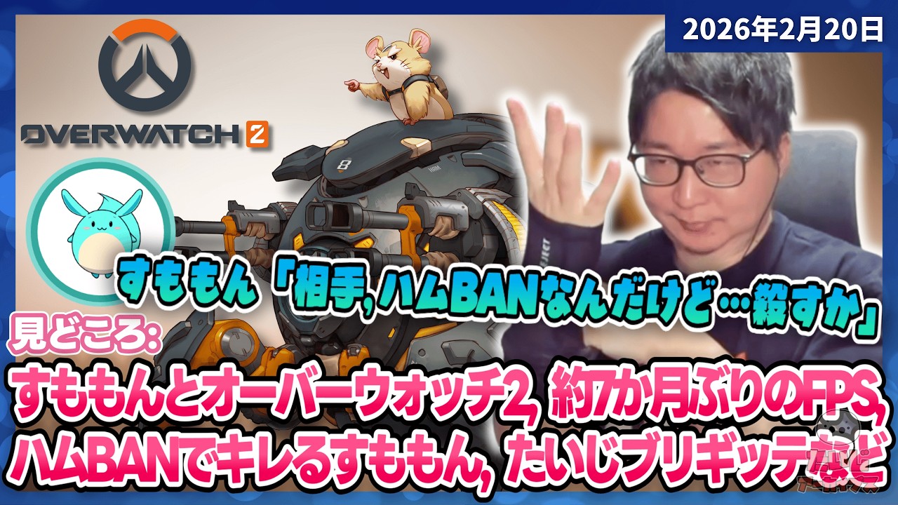 [2026/2/20][たいじ] 3億年ぶりにとあるVと、とあるFPSやります [Twitch]