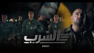 احمد السقا فى مهمة وطنية فى فيلم السرب 2021 فيلم العيد