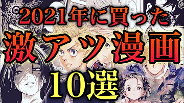 人気漫画家が選ぶ 本当にすごい漫画はコレだ 22 21年12月31日 Full Show