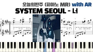 너 (반주악보) - 시스템서울 (SYSTEM SEOUL) 