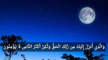 مقطع رائع من اول سورة الرعد ابداع الشيخ ممدوح عامر