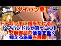 【ゆっくりニュース】ダイハツ車 ドア取っ手に指をかけると…ドアハンドルが真っ二つ! 製造元に聞いた「交換部品の価格を低く抑える施策を展開」