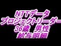 【給与明細】NTTデータ　プロジェクトリーダー　36歳男性