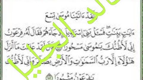 خالد بن فهد الجليل تلاوة خاشعة       ولقد آتينا موسى تسع آيات