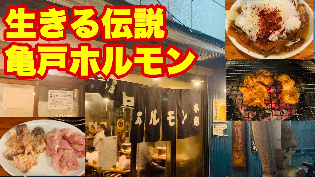 焼肉 ホルモン 休日は昼飲み客で溢れる人気店 昼からちょい飲みにはベストマッチ Youtube