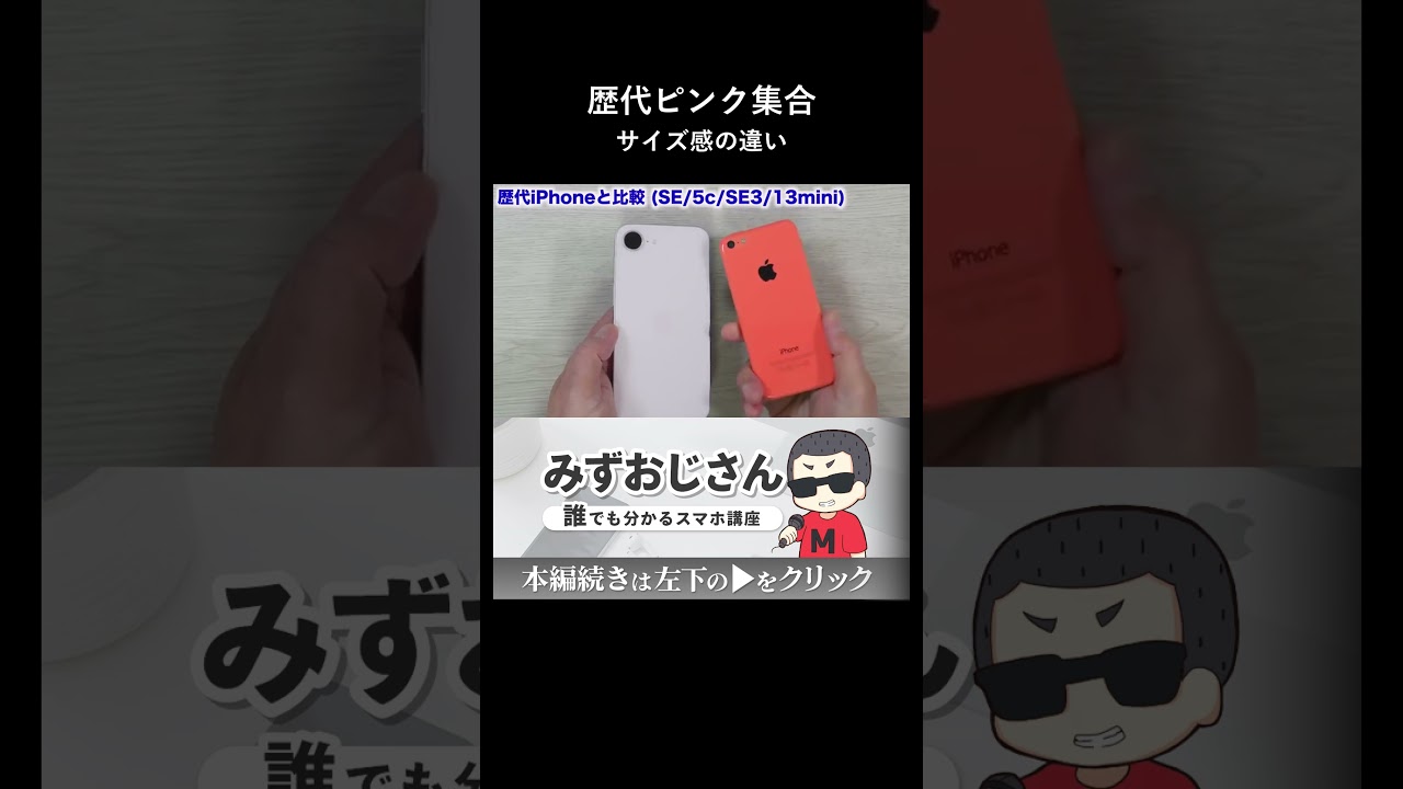 Comparison with previous pink iPhones: Size comparison with the