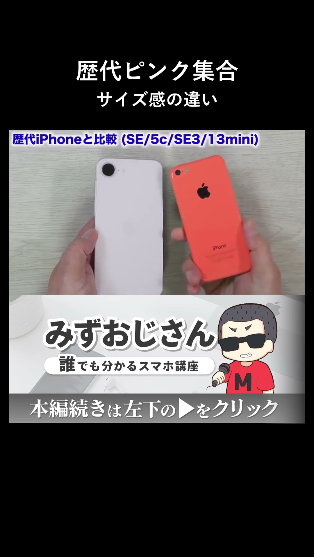 手のひらサイズのiPhone 5 ※色違いもあり Comparison with previous pink iPhones: Size comparison with the