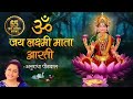 Diwali Special Laxmi Aarti by Anuradha Paudwal | Om Jai Laxmi Mata | लक्ष्मीजी की आरती हिंदी