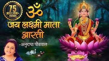 Laxmi Aarti by Anuradha Paudwal | Om Jai Laxmi Mata | लक्ष्मी जी की आरती हिंदी