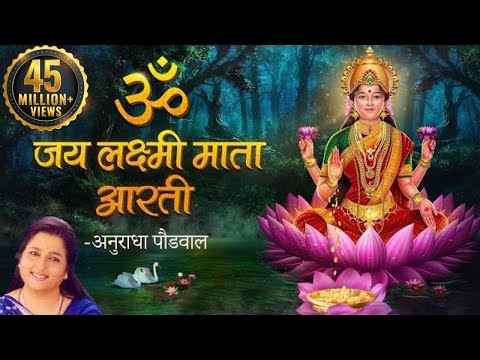 Laxmi Aarti by Anuradha Paudwal | Om Jai Laxmi Mata | लक्ष्मीजी की आरती हिंदी