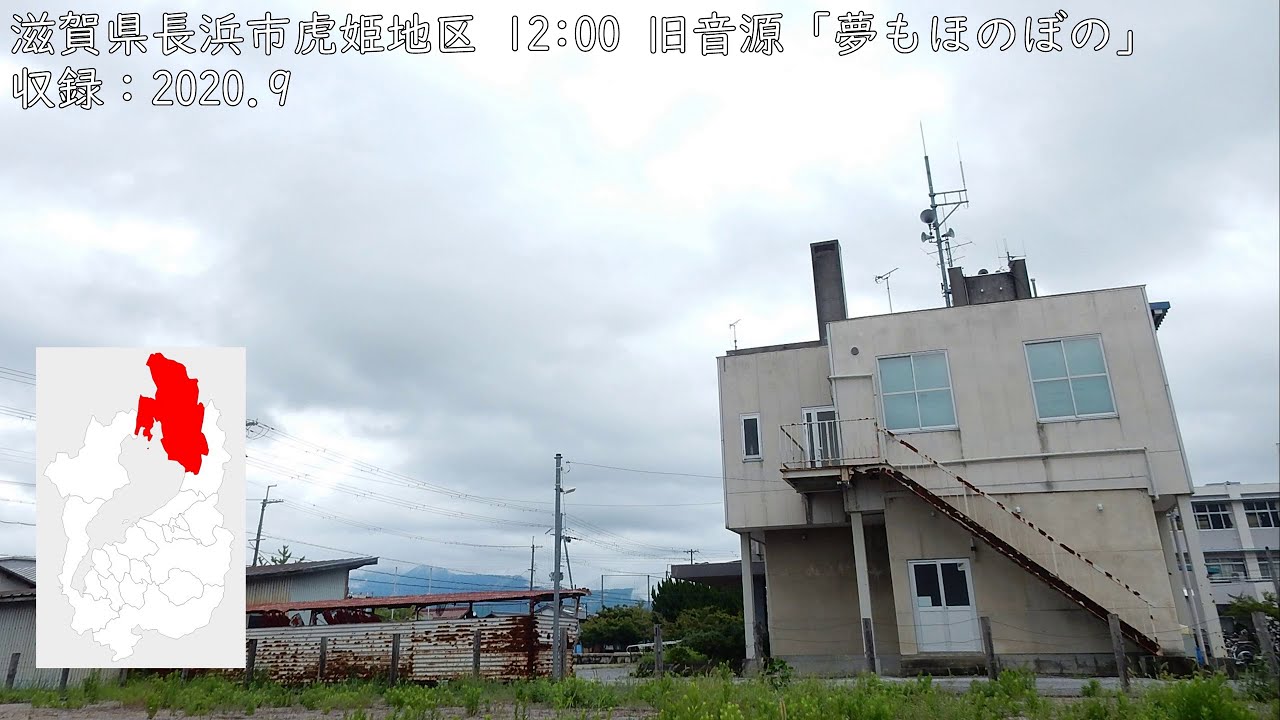 防災行政無線チャイム　2020年ダイジェスト