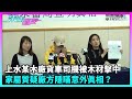 東張西望｜上水某木廠發生致命意外，貨車司機被木材擊中不治，家屬質疑廠方隱瞞意外真相？｜TVBUSA｜民生