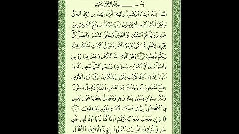 سورة الرعد مكتوبة ماهر المعيقلي