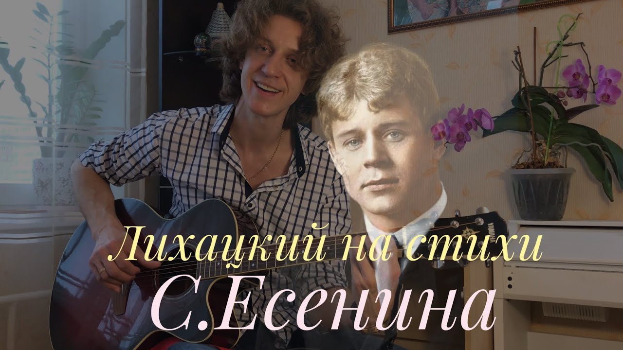 Александр Лихацкий Фото