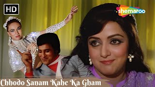 Chhodo Sanam Kahe Ka Gham | RD Burman Kishore Kumar Hit Songs | Vinod Khanna | Hema Malini Dance