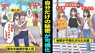 【漫画】自分だけの秘密が可視化されたらどうなるのか?誰にも知られたくない秘密が一瞬でわかってしまう世界とは?