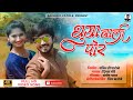     dhuya waali por ahirani super hit song khandeshi love song  sachin d patole