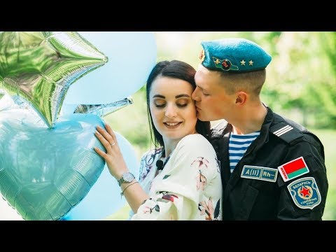 дождалась из армии ДЕМБЕЛЬ