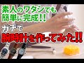 ZALAXY腕時計DIYセットの作り方説明。初めての私でも簡単にできたょ！