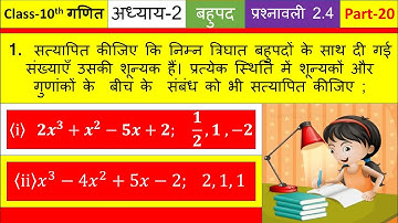 Polynomials | Chapter 2 Ex 2.4 Q - 1 (i) | NCERT | Maths Class 10th |  Class 10 Maths | Part-20
