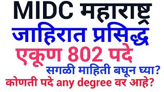 MIDC maharshtra|802 पदांची जाहिरात प्रसिध्द|कोणती पदे any degree वर भरल्या जाईल सगळी जाहिरात बघा.