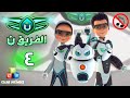 الفريق نون بدون موسيقى الحلقة ٤ لغز انفجار المختبر ج ٢ الفريق نون بدون موسيقى الحلقة ٤ لغز انفجار المختبر ج ٢