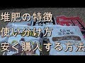 堆肥の役割・安く手に入れるコツ