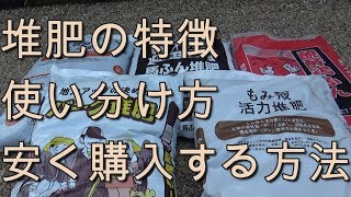 堆肥の役割・安く手に入れるコツ