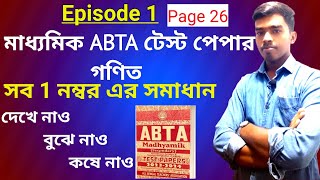 Class 10 math |A.B.T.A Test paper solution 2023-24| 1 Mark answers|| গনিত টেস্ট পেপার সমাধান WBBSE