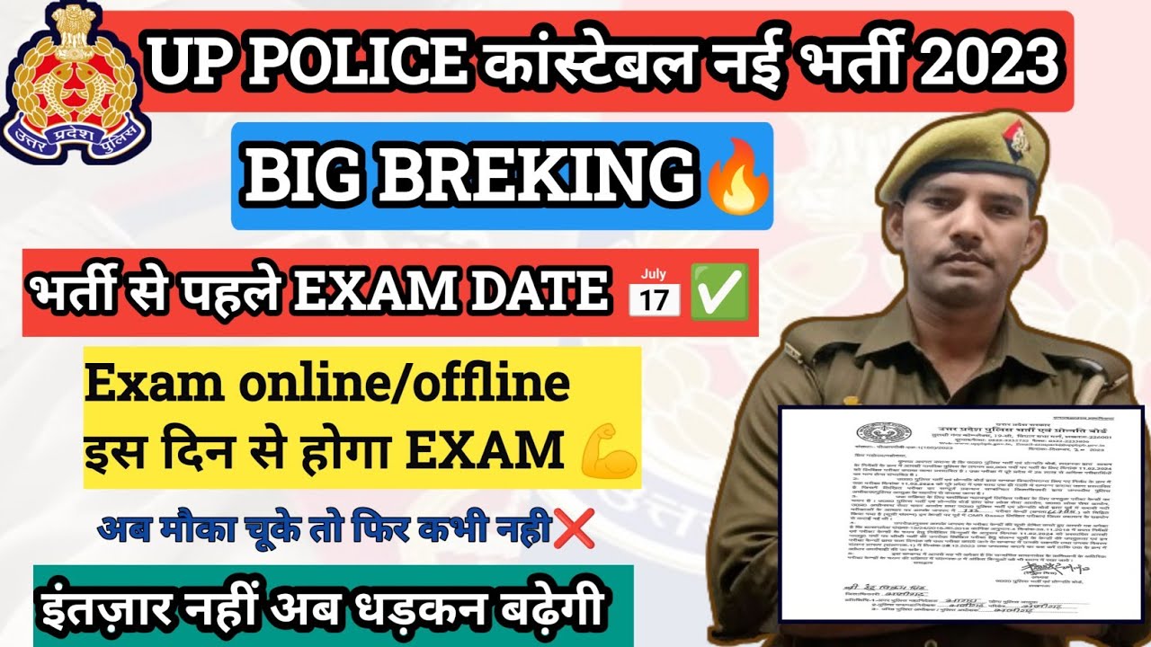 Up Police EXAM DATE up Police Exam up-police-exam-date-up-police-exam