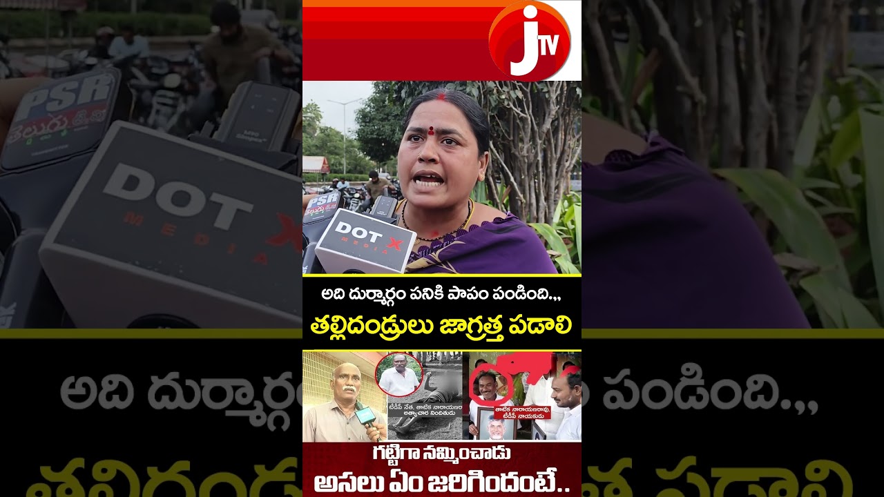 Public Reactions on Tuni Girl Incident | తల్లిదండ్రులు చాలా జాగ్రత్తగా చూసుకోవాలి.. 