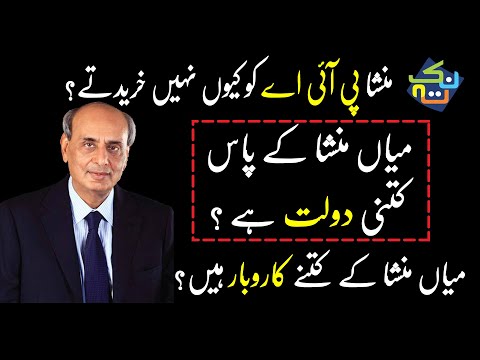 Who is Mian Mansha Owner of Emporium Nishaat and MCB