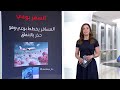 مذيعة مايا جريديني قناة العربية برامج مستقبل الطاقة ابتداء من ٢٧ أبريل ٧ شوال ١٤٤٤ هـ