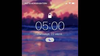 ЛСП,Morgenshtern-5:00 AM