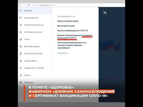 Сертификат на сайте "Госуслуги"