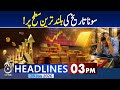 Gold Price Hits All-Time High | Precious Metals Surge | Market Update – 03 PM - Aaj News