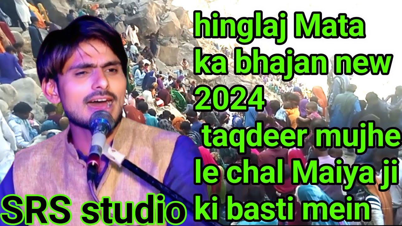 hinglaj Mata ka bhajan 2024✔️ taqdeer mujhe le chal 🎤 singer Ashok Thakur