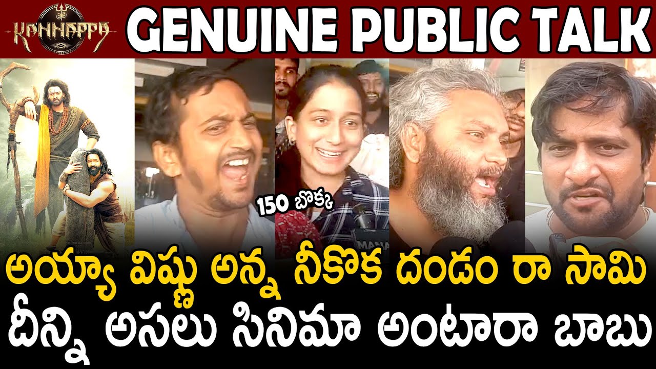 Kannappa Movie Genuine Public Talk | Kannappa Movie Review | Manchu Vishnu | Prabhas | BM
