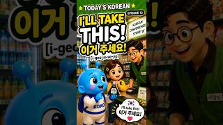 Learn Korean #13 | 이거 주세요! (I'll Take This!) 🍙🇰🇷