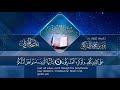 سورة الصف القارئ بدر التركى ١٤٤١هـ Badr Al Turki Surah As Saff 