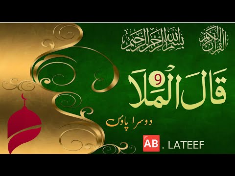 قال الملا    