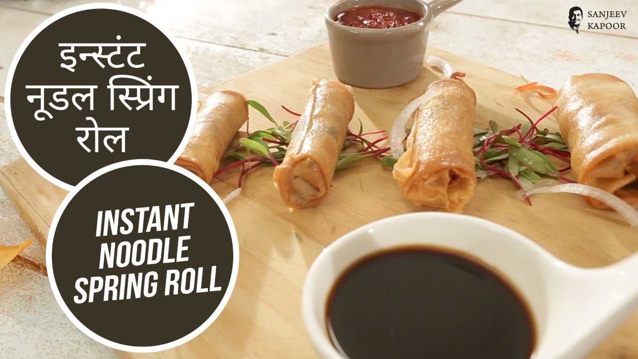 इन्स्टंट नूडल स्प्रिंग रोल |  Instant Noodle Spring Roll | Sanjeev Kapoor Khazana | Sanjeev Kapoor Khazana  | TedhiKheer