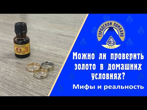 Как проверить золото в домашних условиях? Мифы и реальность