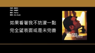 麥浚龍 Juno Mak - 濛 [歌詞同步/粵拼字幕][Jyutping Lyrics]