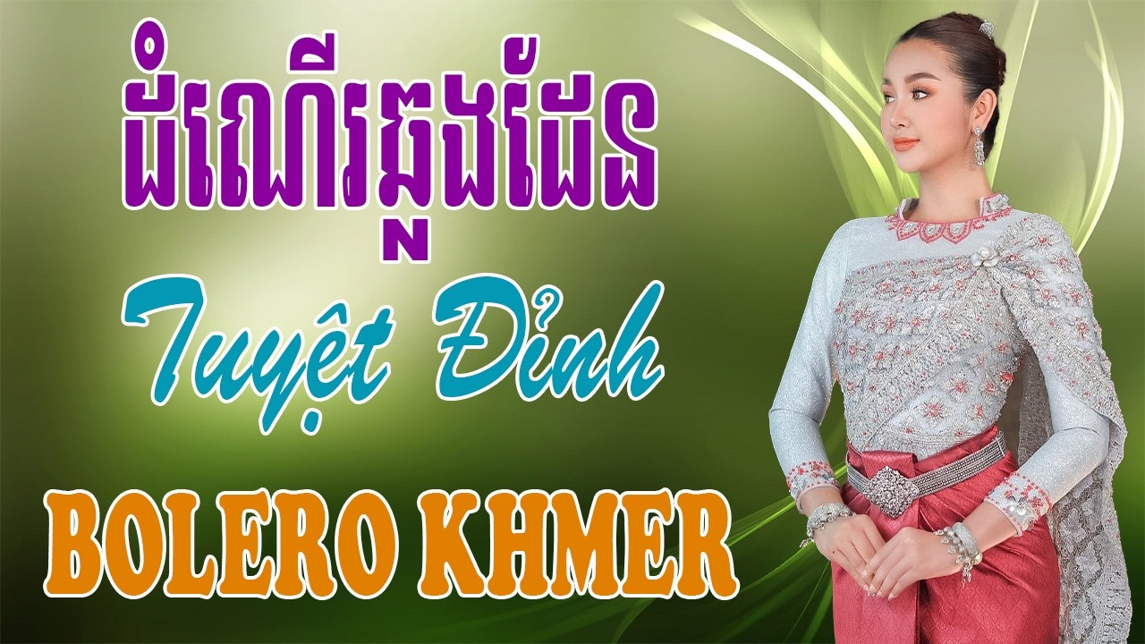 ដំណើរឆ្លងដែន - Khmer Bolero 2026 – Liên Khúc Khmer Trữ Tình Êm Tai - Nhạc khmer Hay Nhất 2026
