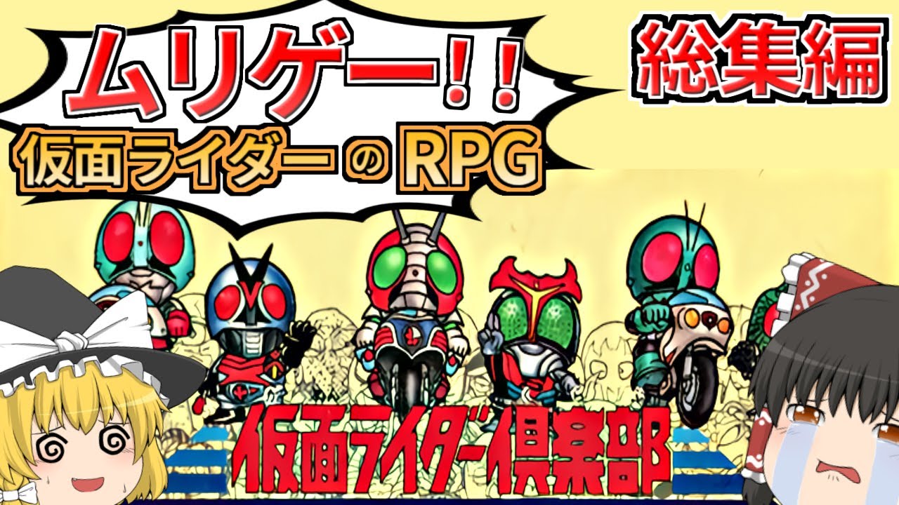 Binge Watch] Meet all the monsters and complete Kamen Rider Club